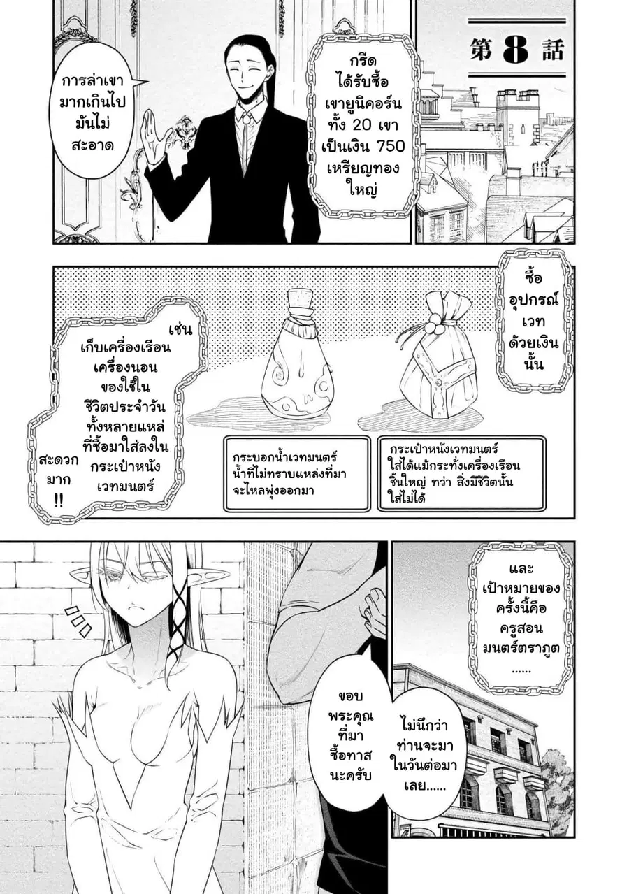 Bocchi Tenseiki ตอนที่ 8 หน้า 1