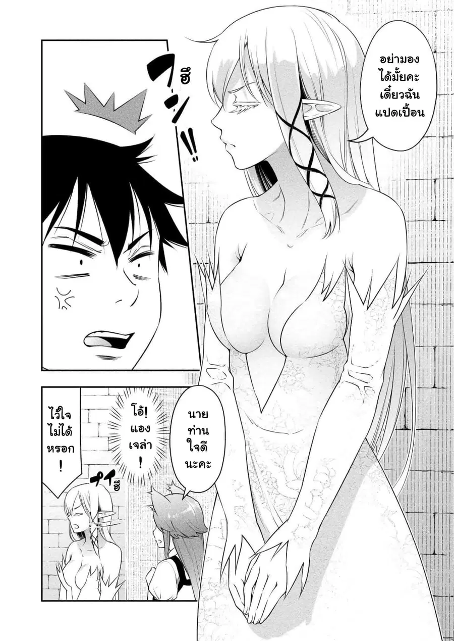 Bocchi Tenseiki ตอนที่ 8 หน้า 2