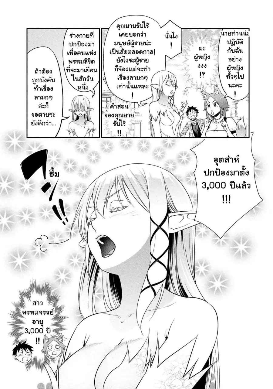 Bocchi Tenseiki ตอนที่ 8 หน้า 3