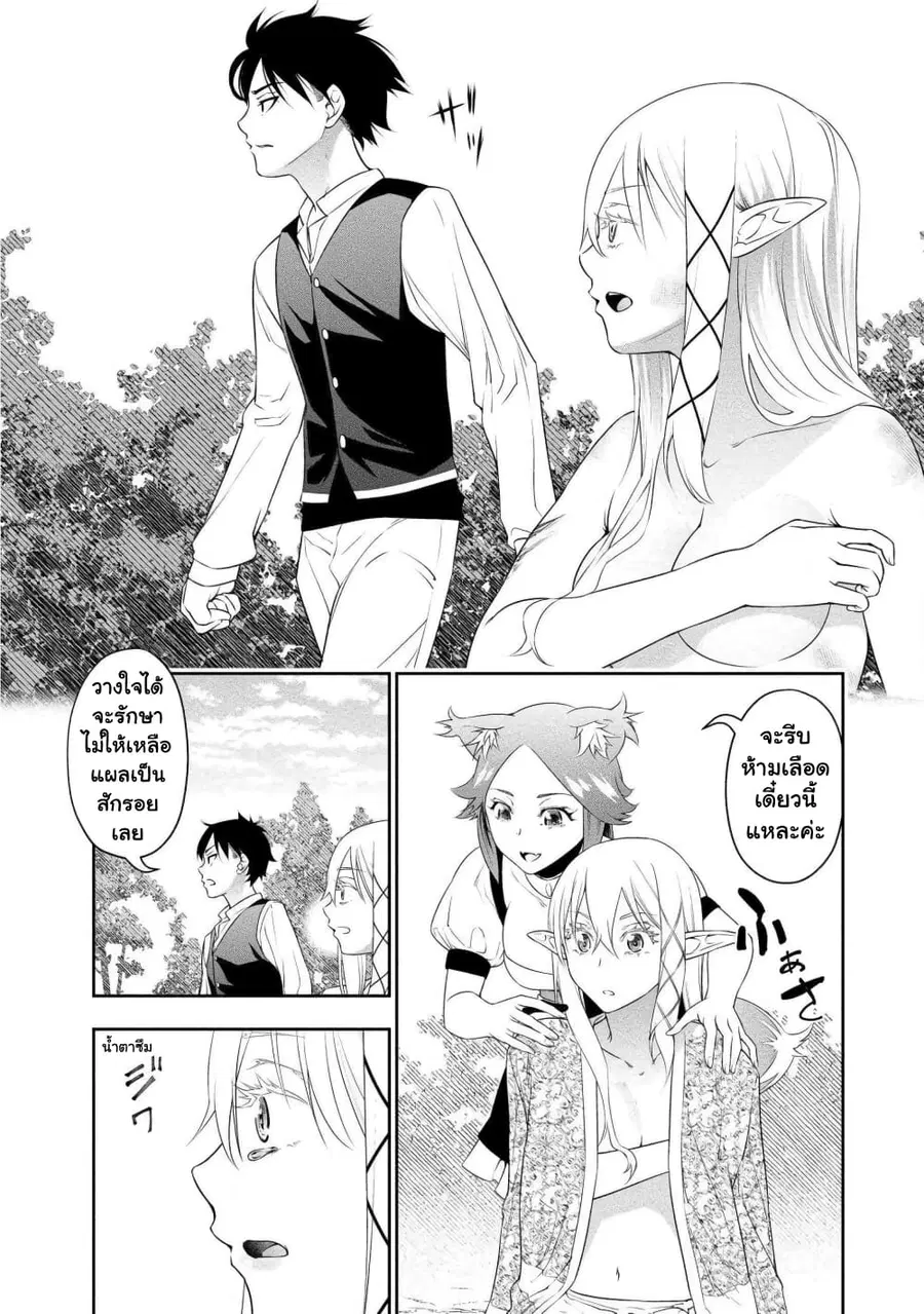 Bocchi Tenseiki ตอนที่ 9 หน้า 3