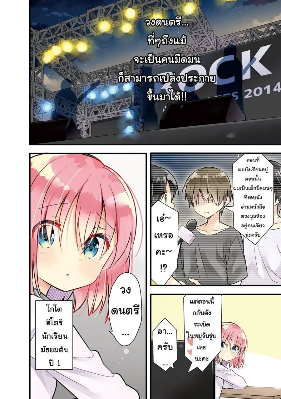 Bocchi the Rock! โบจจิเดอะร็อก! ตอนที่ 0 หน้า 3