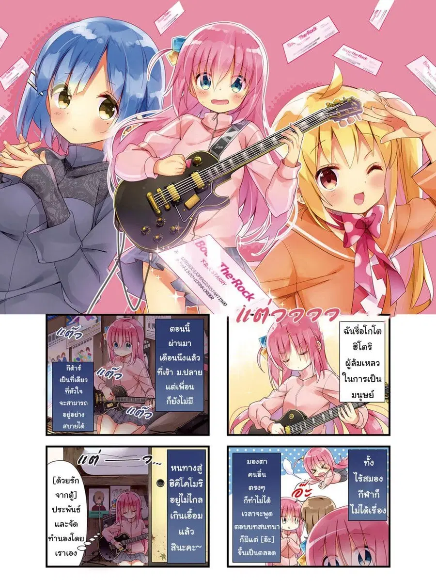 Bocchi the Rock! โบจจิเดอะร็อก! ตอนที่ 1 หน้า 1