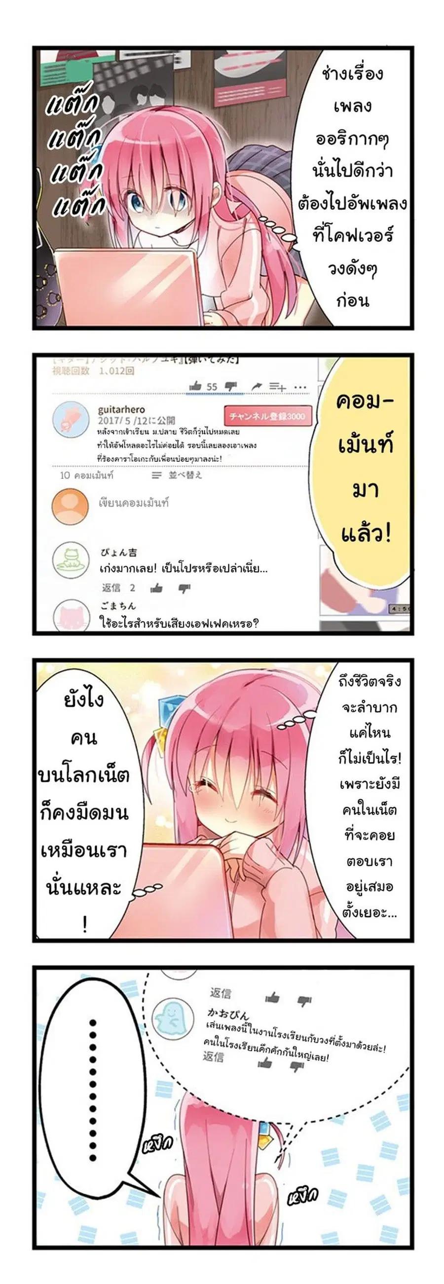 Bocchi the Rock! โบจจิเดอะร็อก! ตอนที่ 1 หน้า 2
