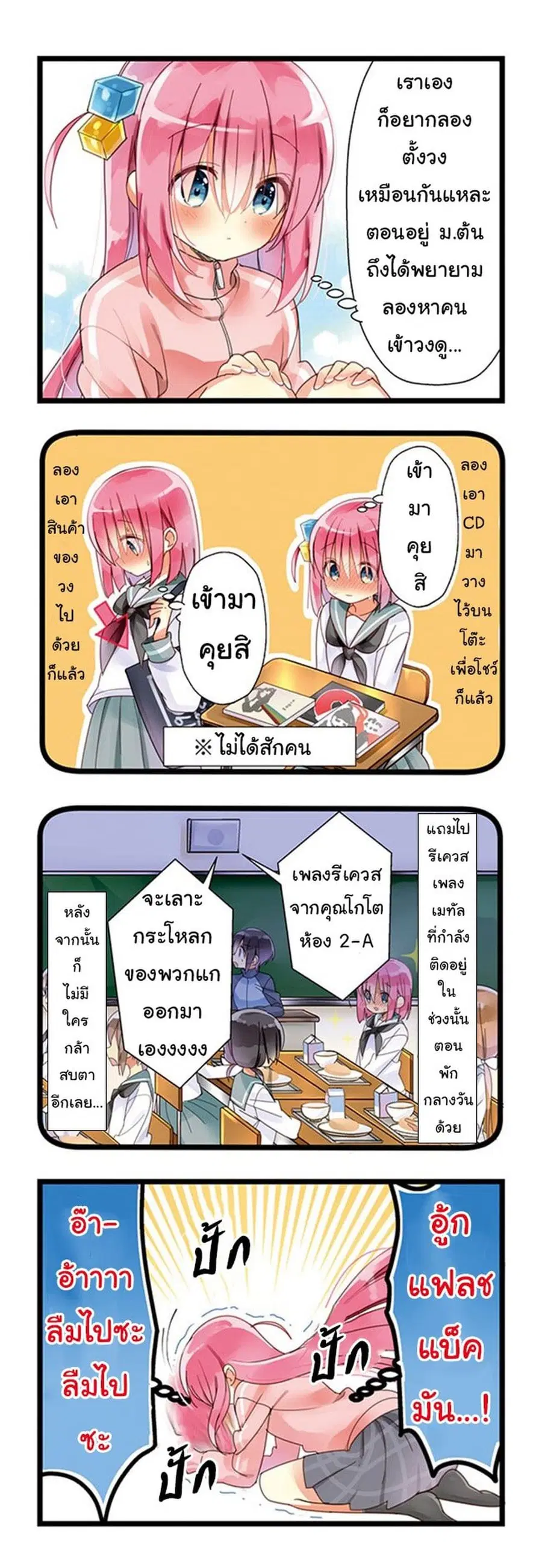 Bocchi the Rock! โบจจิเดอะร็อก! ตอนที่ 1 หน้า 3