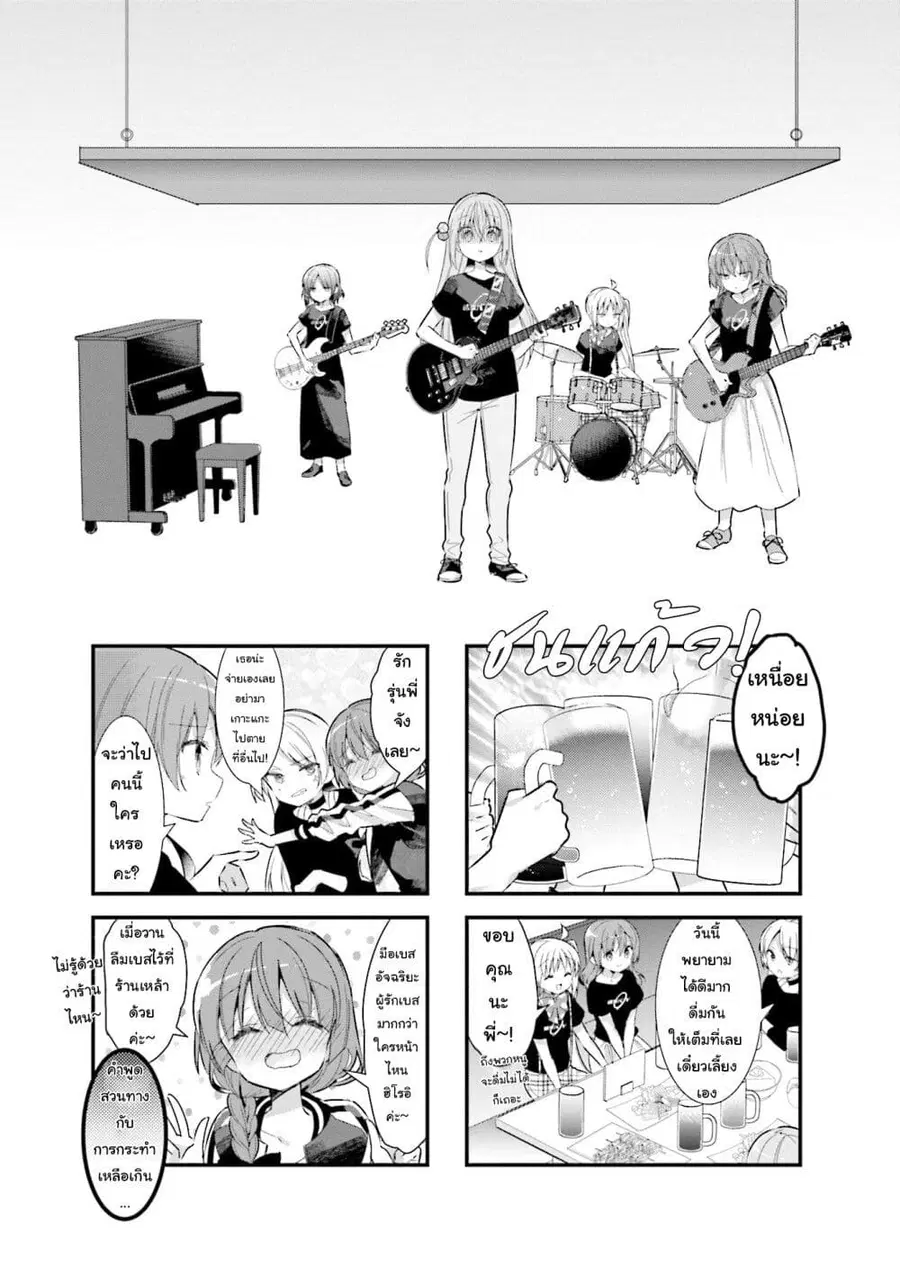 Bocchi the Rock! โบจจิเดอะร็อก! ตอนที่ 13 หน้า 1