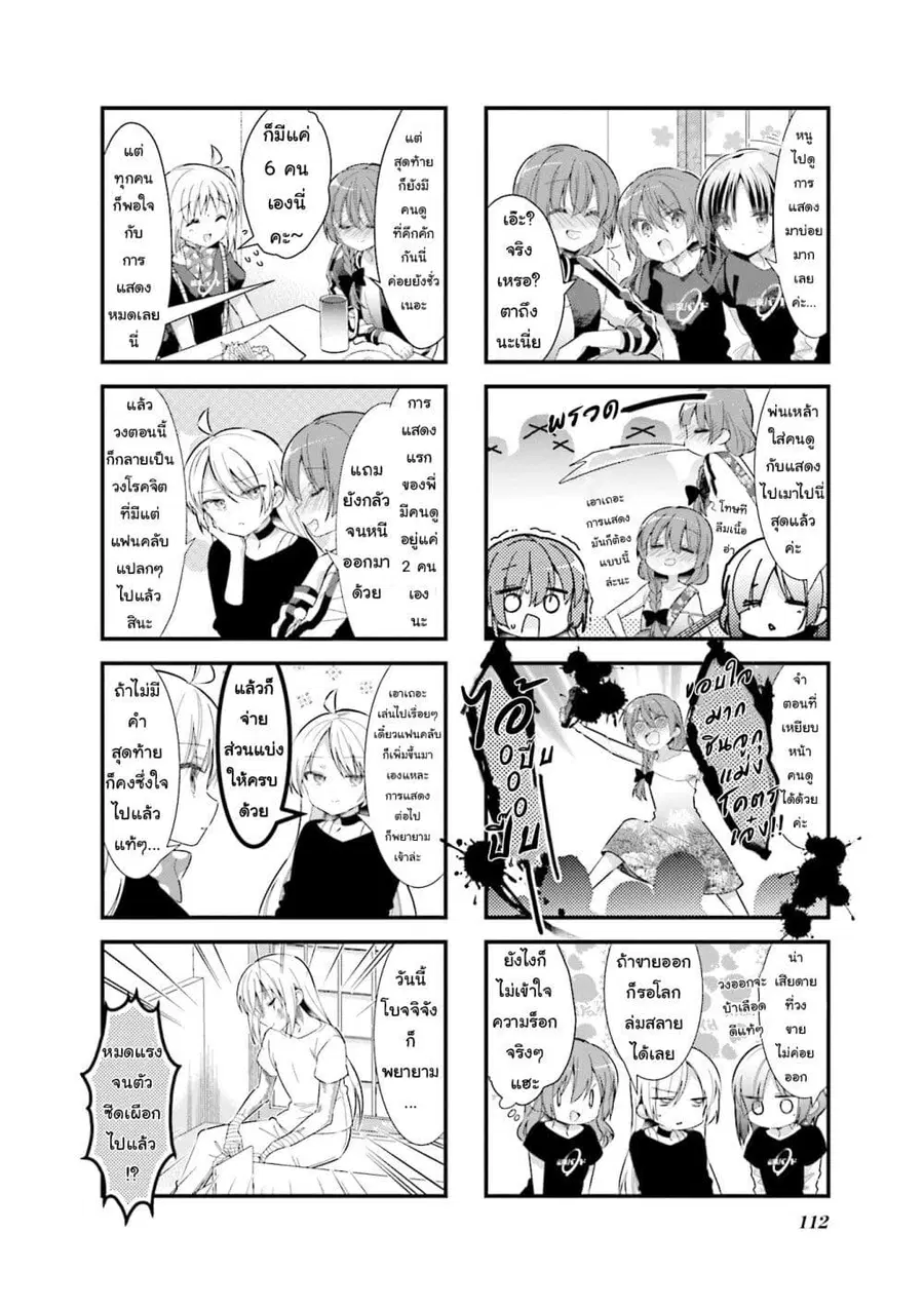 Bocchi the Rock! โบจจิเดอะร็อก! ตอนที่ 13 หน้า 2