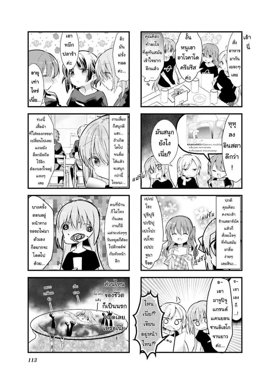 Bocchi the Rock! โบจจิเดอะร็อก! ตอนที่ 13 หน้า 3