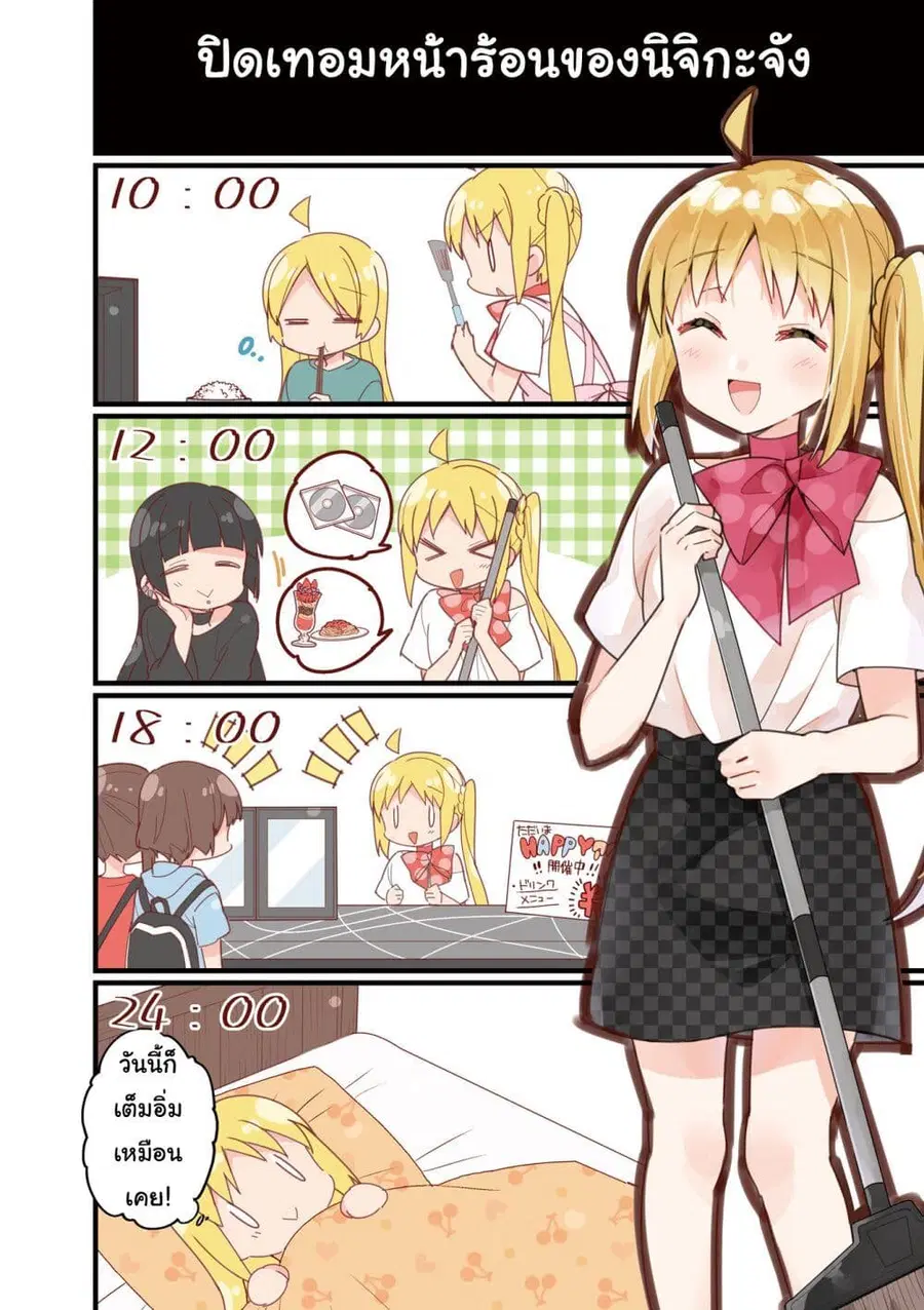 Bocchi the Rock! โบจจิเดอะร็อก! ตอนที่ 14 หน้า 3