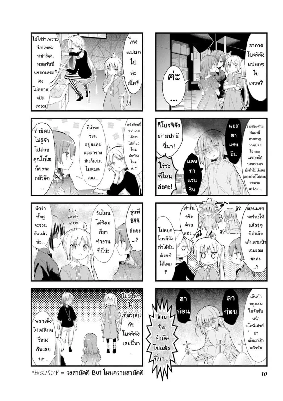 Bocchi the Rock! โบจจิเดอะร็อก! ตอนที่ 15 หน้า 2
