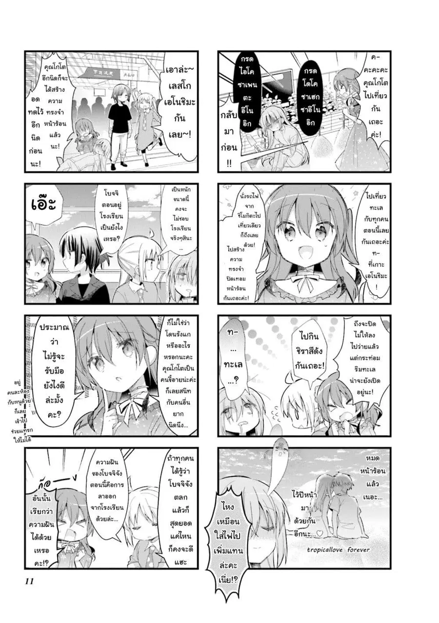 Bocchi the Rock! โบจจิเดอะร็อก! ตอนที่ 15 หน้า 3