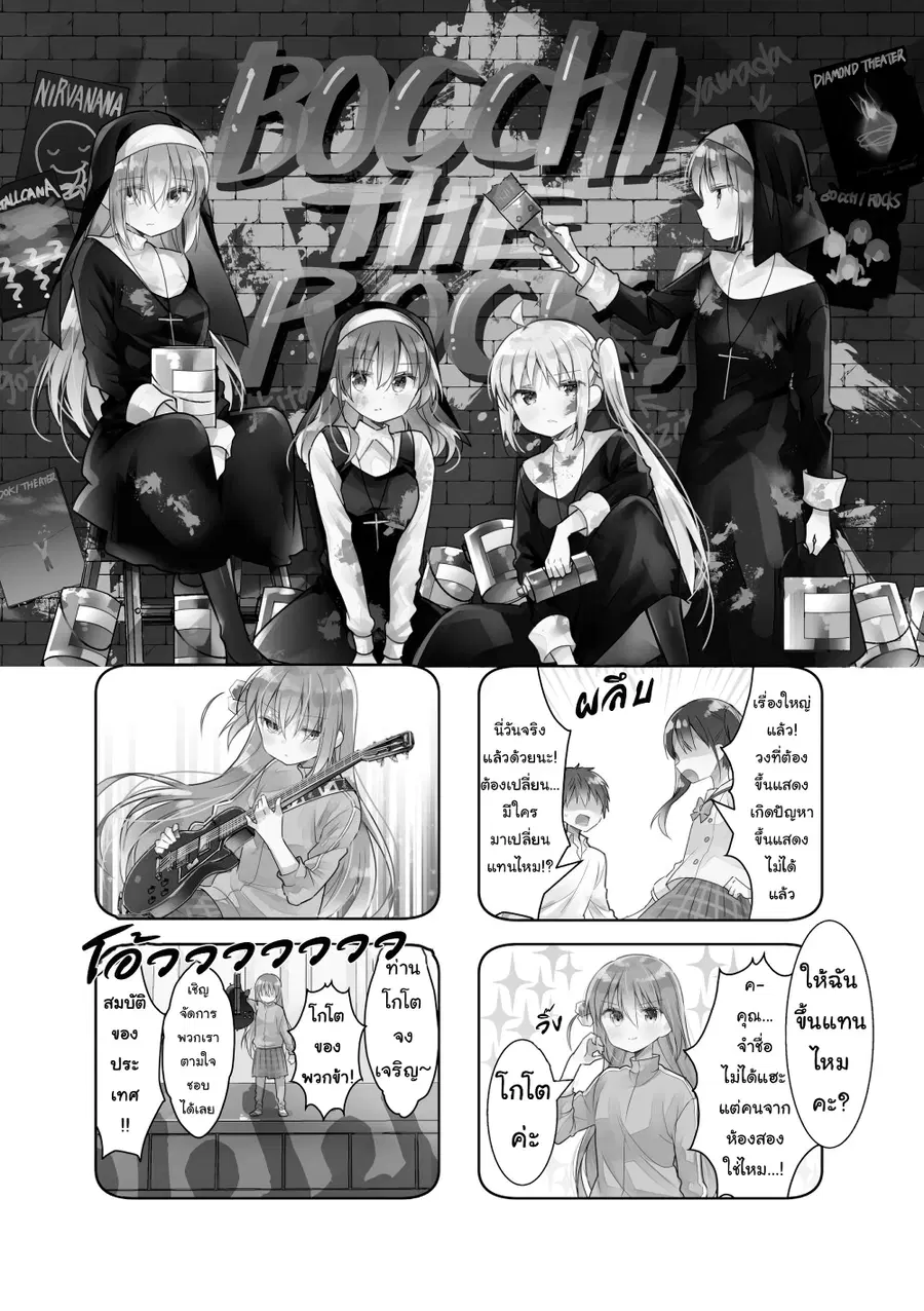 Bocchi the Rock! โบจจิเดอะร็อก! ตอนที่ 16 หน้า 1