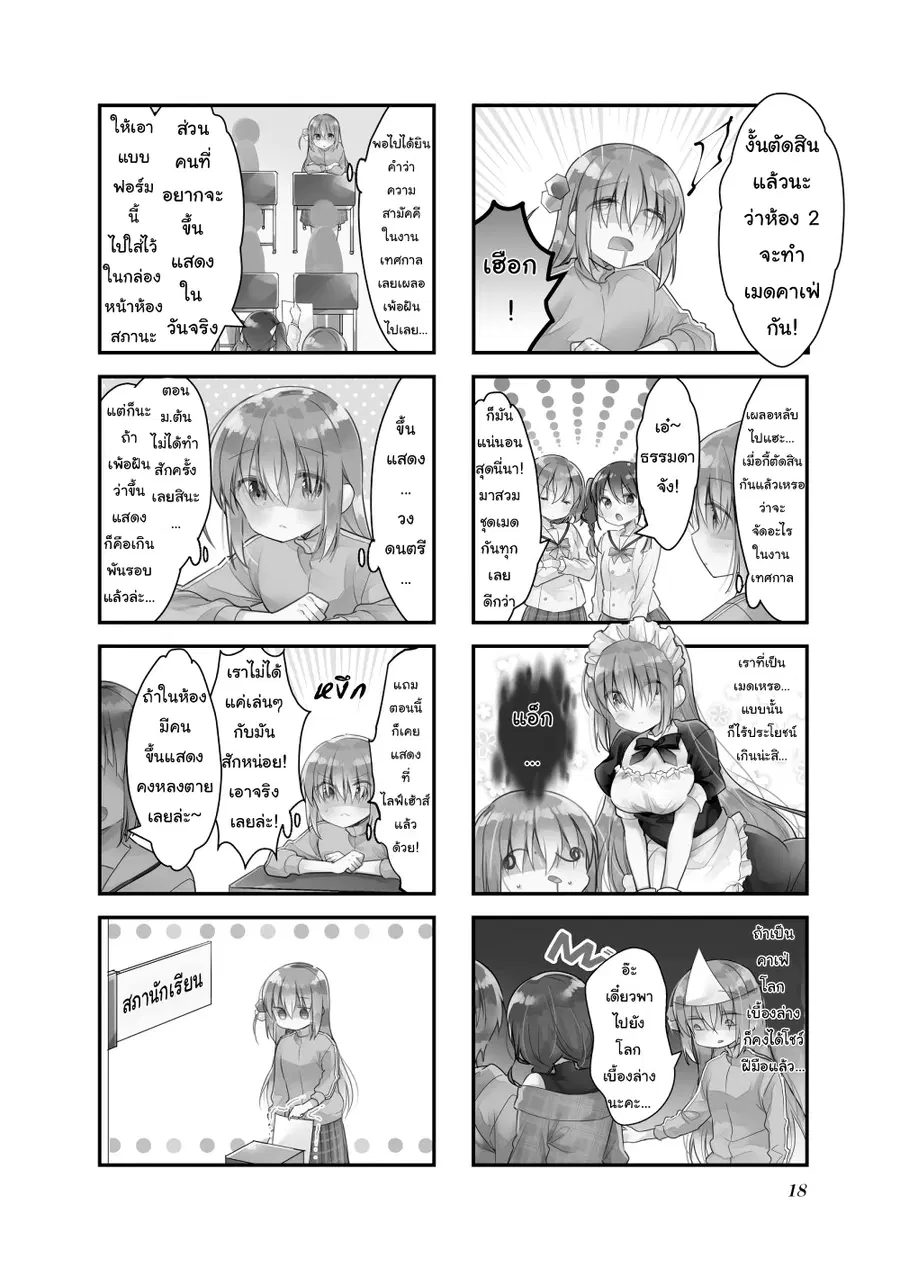 Bocchi the Rock! โบจจิเดอะร็อก! ตอนที่ 16 หน้า 2