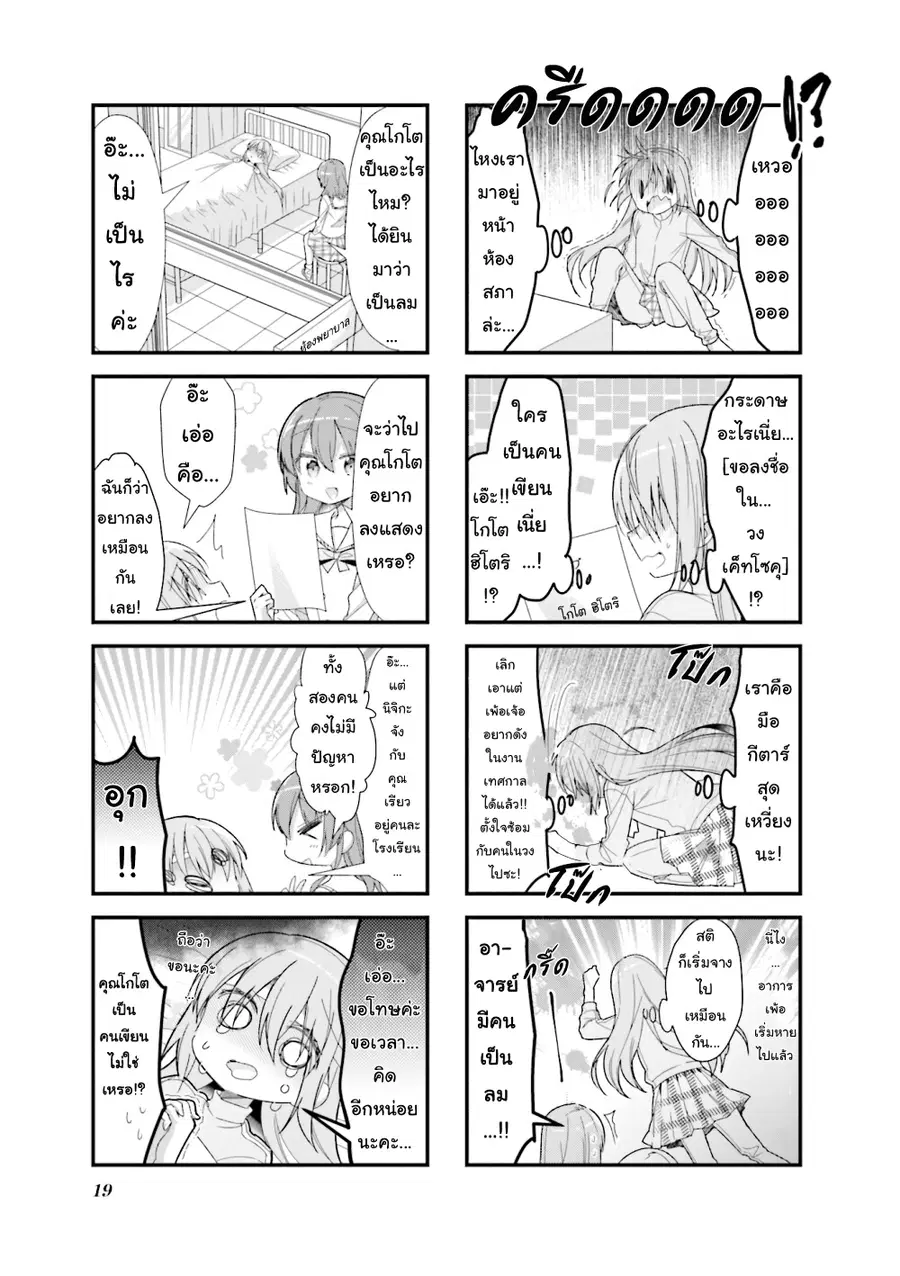 Bocchi the Rock! โบจจิเดอะร็อก! ตอนที่ 16 หน้า 3