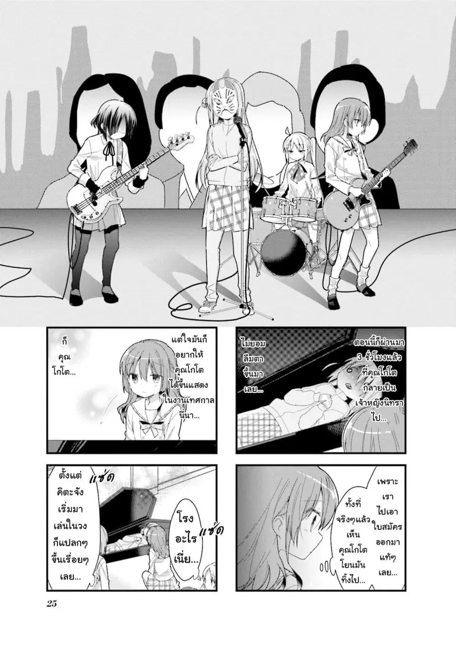 Bocchi the Rock! โบจจิเดอะร็อก! ตอนที่ 17 หน้า 1
