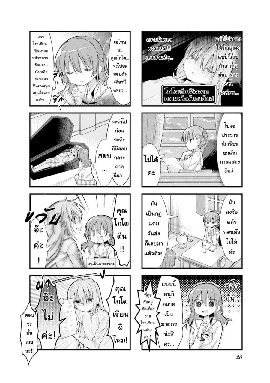 Bocchi the Rock! โบจจิเดอะร็อก! ตอนที่ 17 หน้า 2