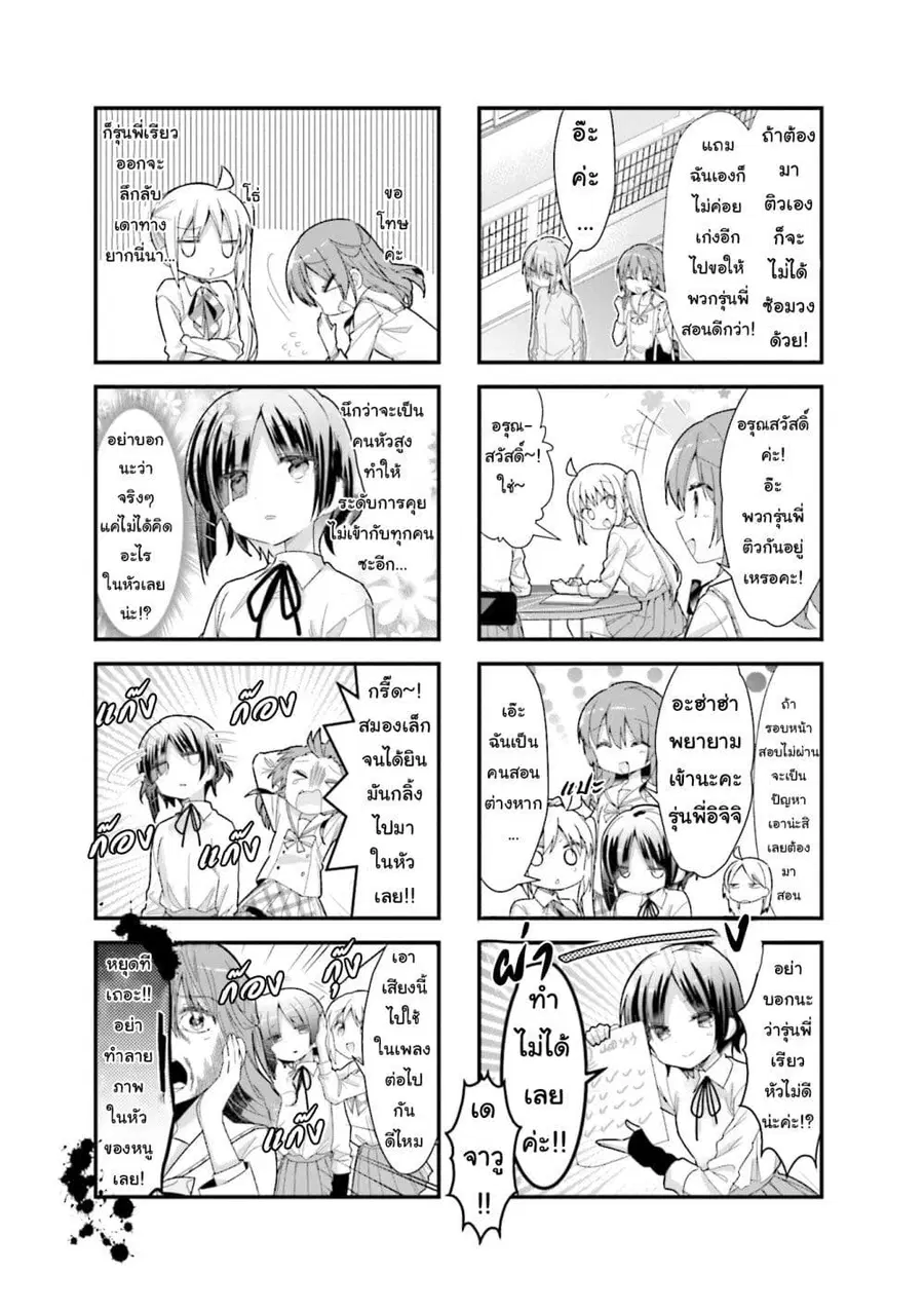 Bocchi the Rock! โบจจิเดอะร็อก! ตอนที่ 17 หน้า 3