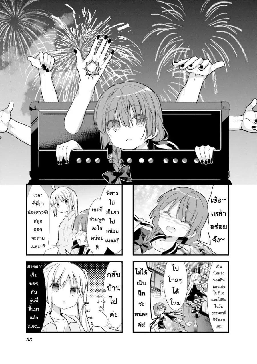 Bocchi the Rock! โบจจิเดอะร็อก! ตอนที่ 18 หน้า 1