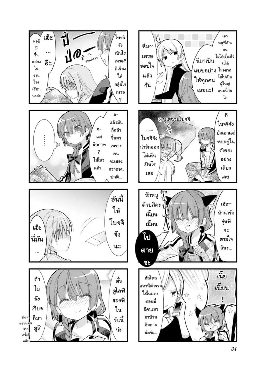 Bocchi the Rock! โบจจิเดอะร็อก! ตอนที่ 18 หน้า 2