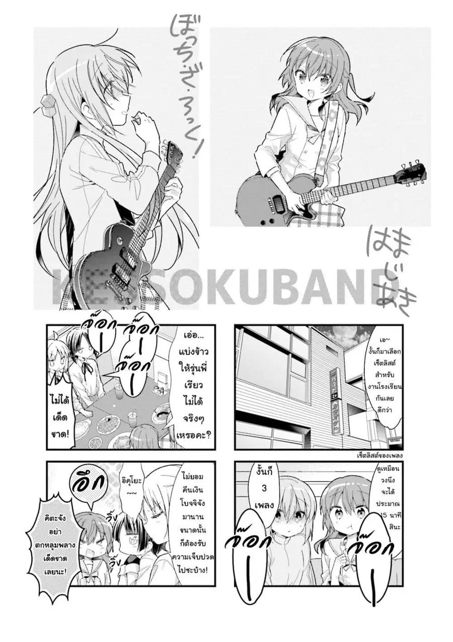 Bocchi the Rock! โบจจิเดอะร็อก! ตอนที่ 19 หน้า 1