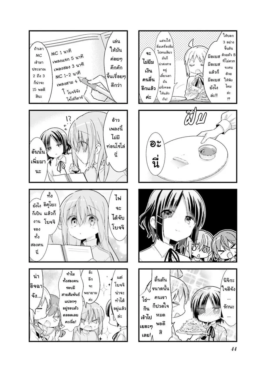 Bocchi the Rock! โบจจิเดอะร็อก! ตอนที่ 19 หน้า 2