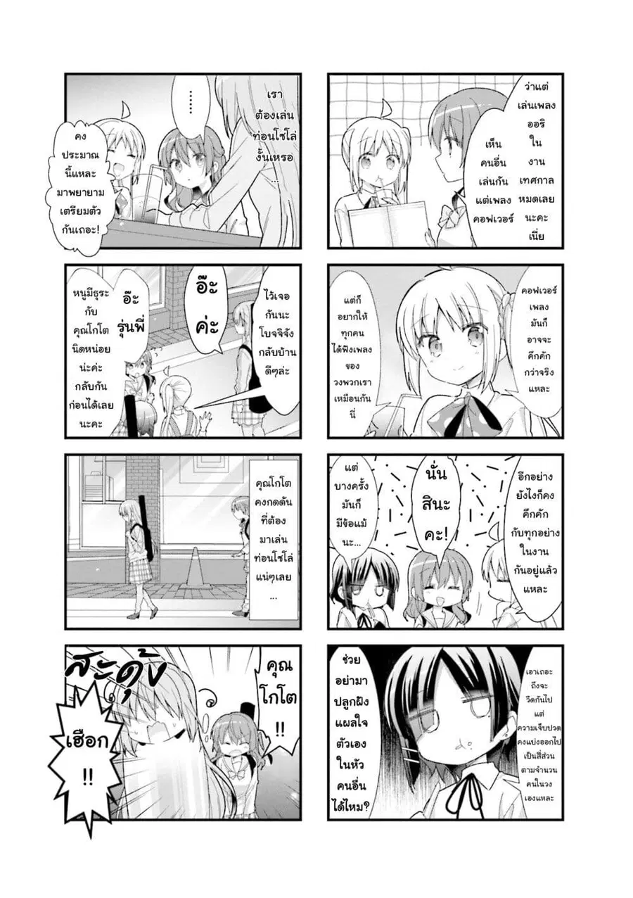 Bocchi the Rock! โบจจิเดอะร็อก! ตอนที่ 19 หน้า 3