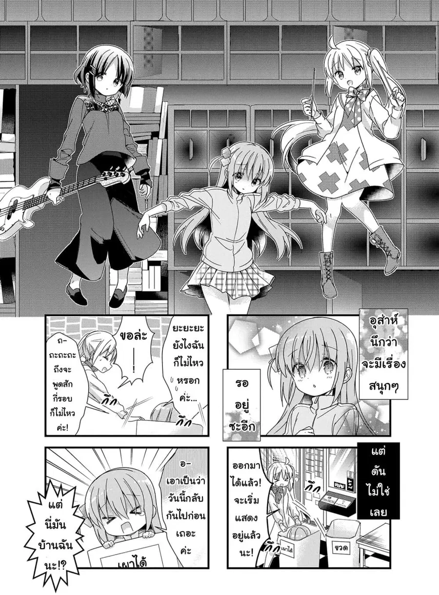 Bocchi the Rock! โบจจิเดอะร็อก! ตอนที่ 2 หน้า 1
