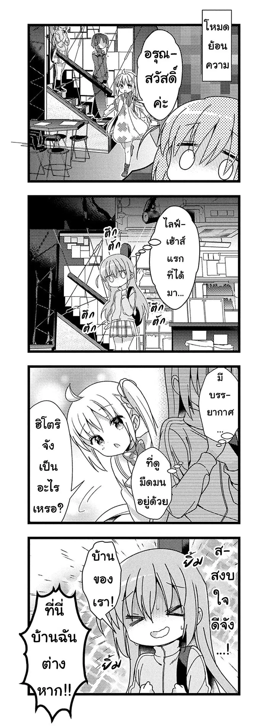 Bocchi the Rock! โบจจิเดอะร็อก! ตอนที่ 2 หน้า 2