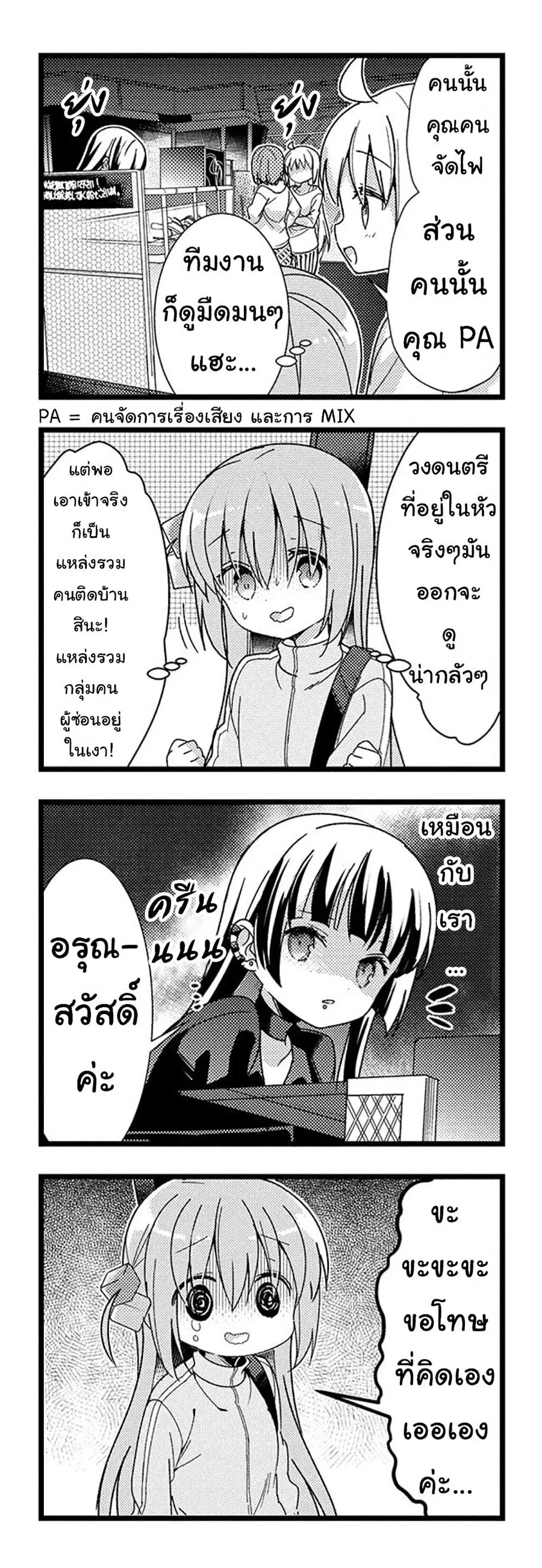 Bocchi the Rock! โบจจิเดอะร็อก! ตอนที่ 2 หน้า 3