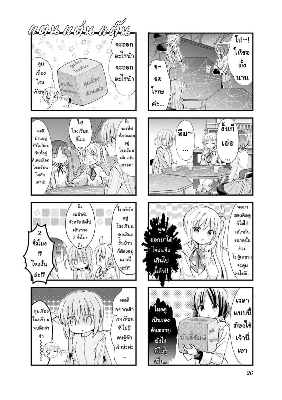 Bocchi the Rock! โบจจิเดอะร็อก! ตอนที่ 3 หน้า 2
