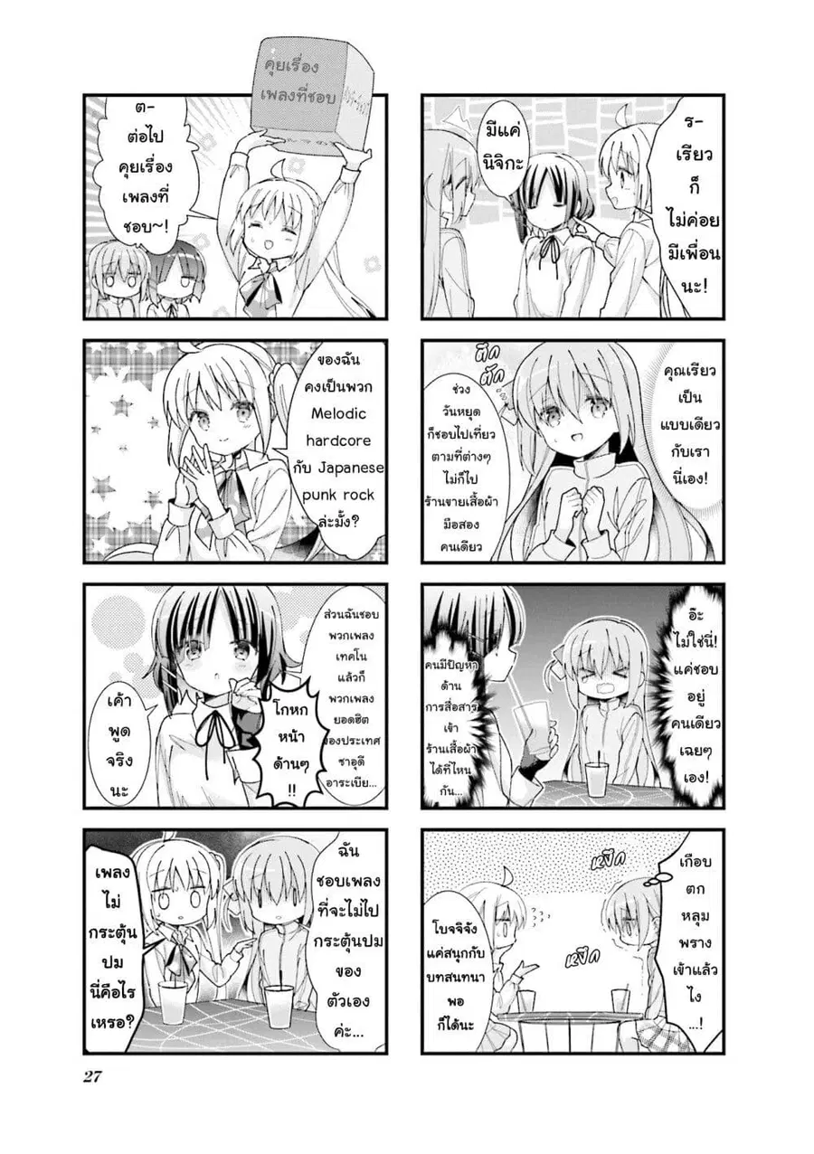 Bocchi the Rock! โบจจิเดอะร็อก! ตอนที่ 3 หน้า 3