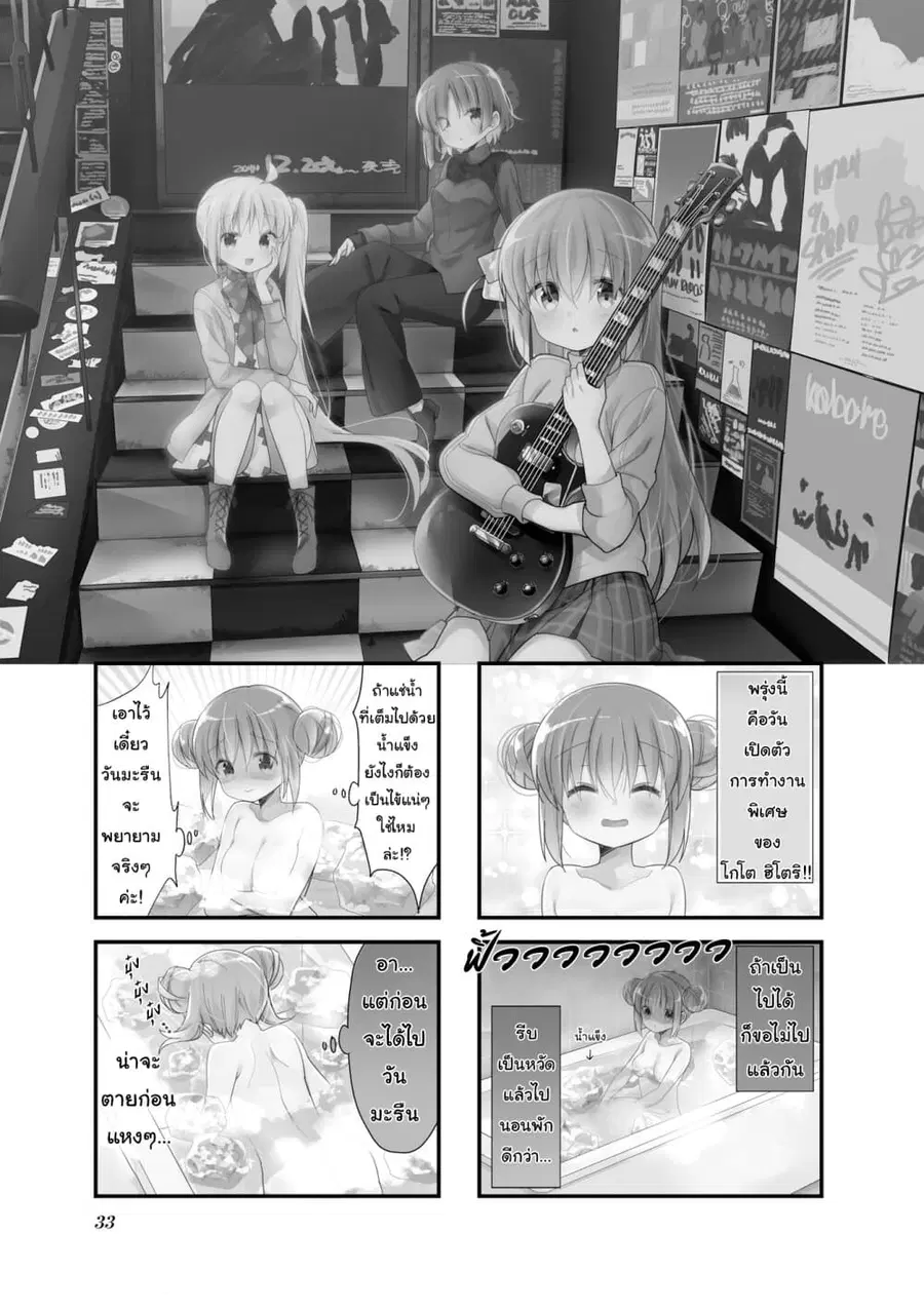 Bocchi the Rock! โบจจิเดอะร็อก! ตอนที่ 4 หน้า 1