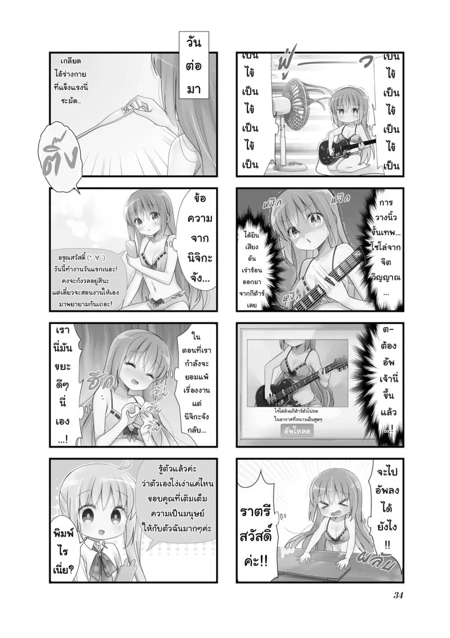 Bocchi the Rock! โบจจิเดอะร็อก! ตอนที่ 4 หน้า 2