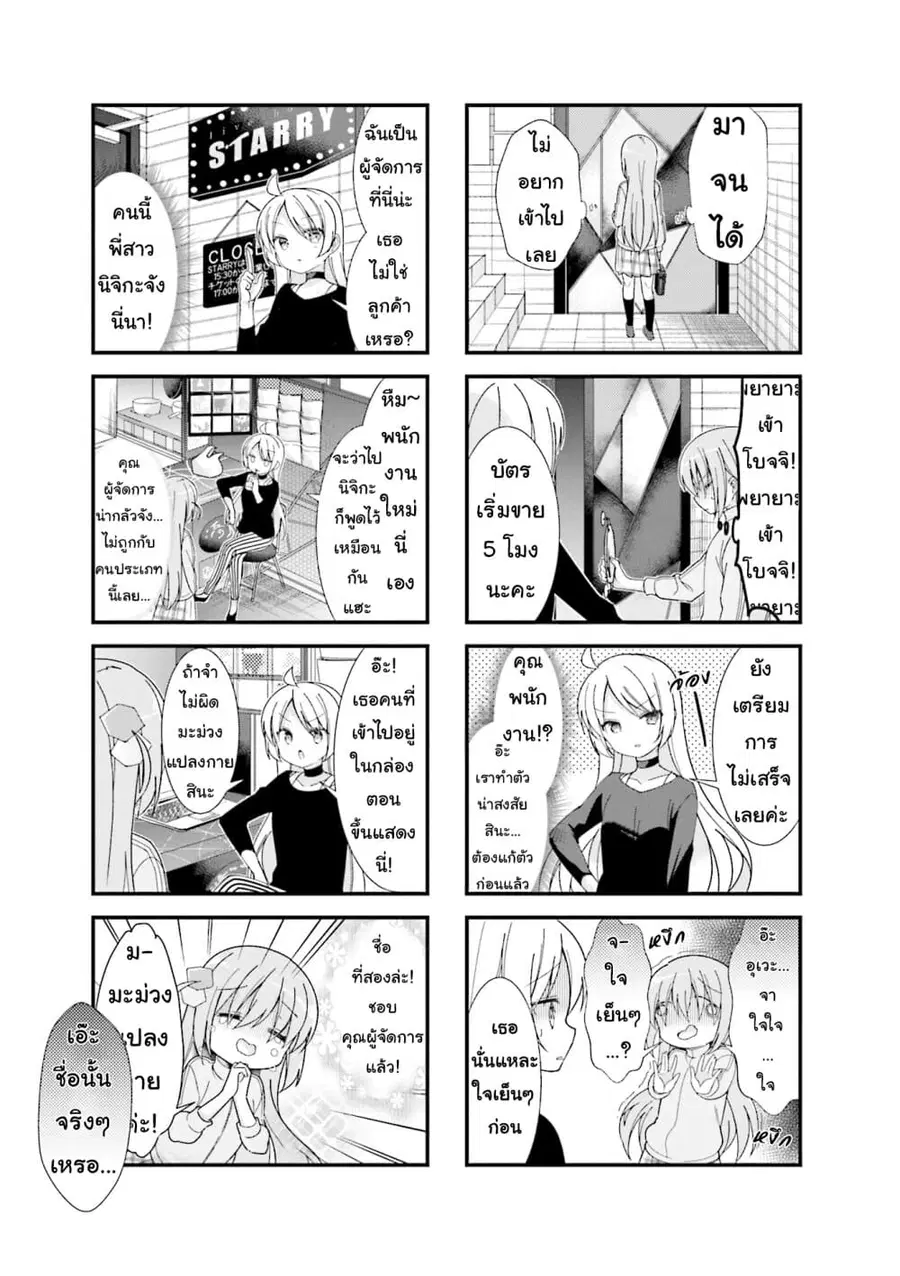 Bocchi the Rock! โบจจิเดอะร็อก! ตอนที่ 4 หน้า 3