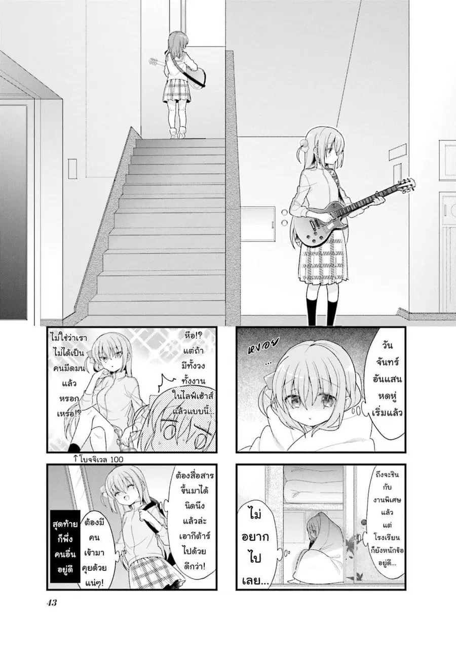 Bocchi the Rock! โบจจิเดอะร็อก! ตอนที่ 5 หน้า 1