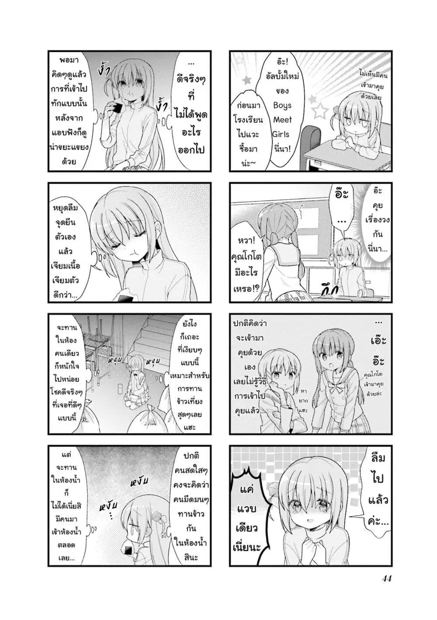 Bocchi the Rock! โบจจิเดอะร็อก! ตอนที่ 5 หน้า 2
