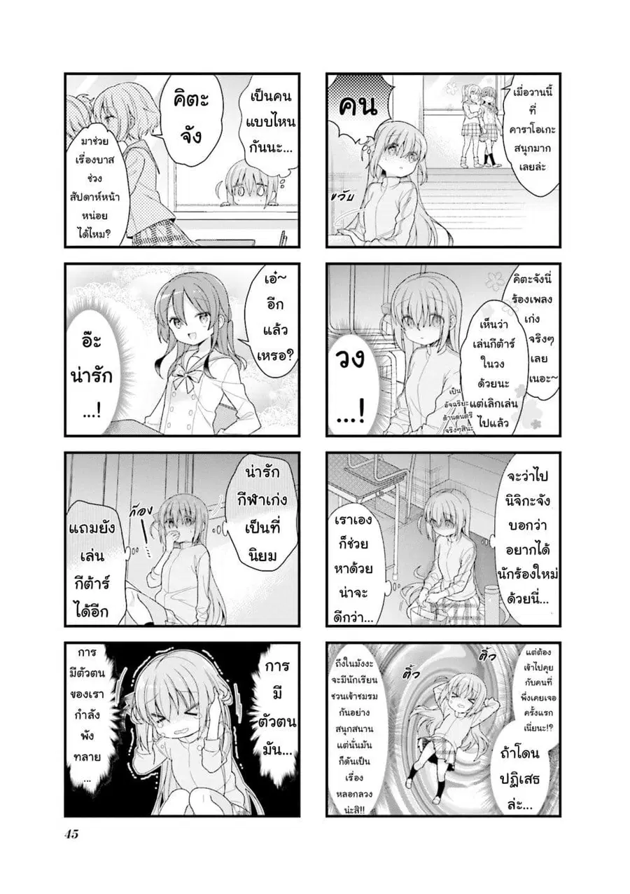 Bocchi the Rock! โบจจิเดอะร็อก! ตอนที่ 5 หน้า 3