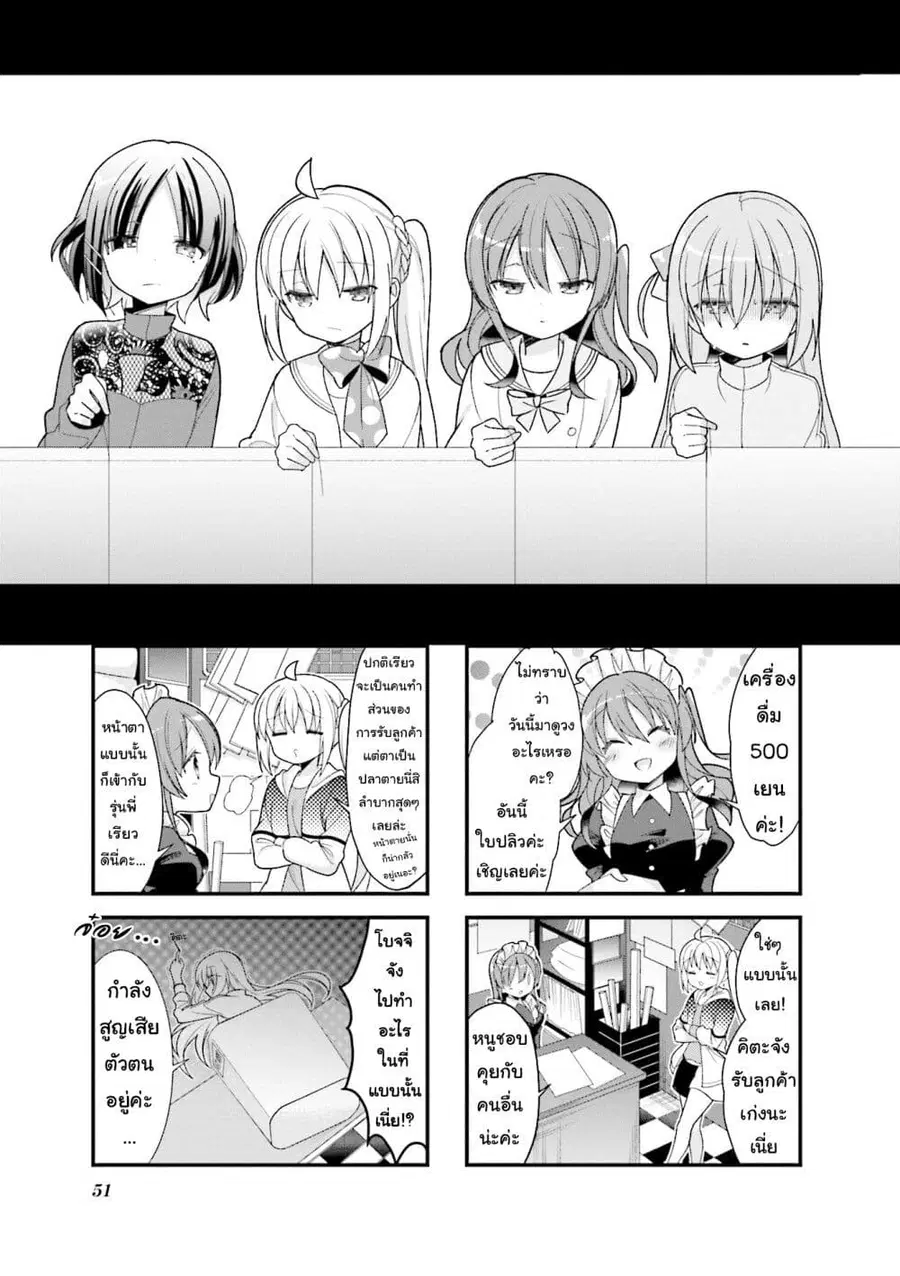 Bocchi the Rock! โบจจิเดอะร็อก! ตอนที่ 6 หน้า 1