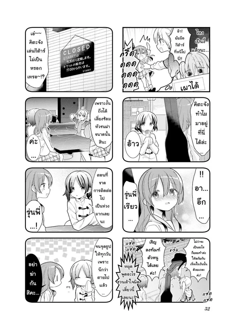 Bocchi the Rock! โบจจิเดอะร็อก! ตอนที่ 6 หน้า 2