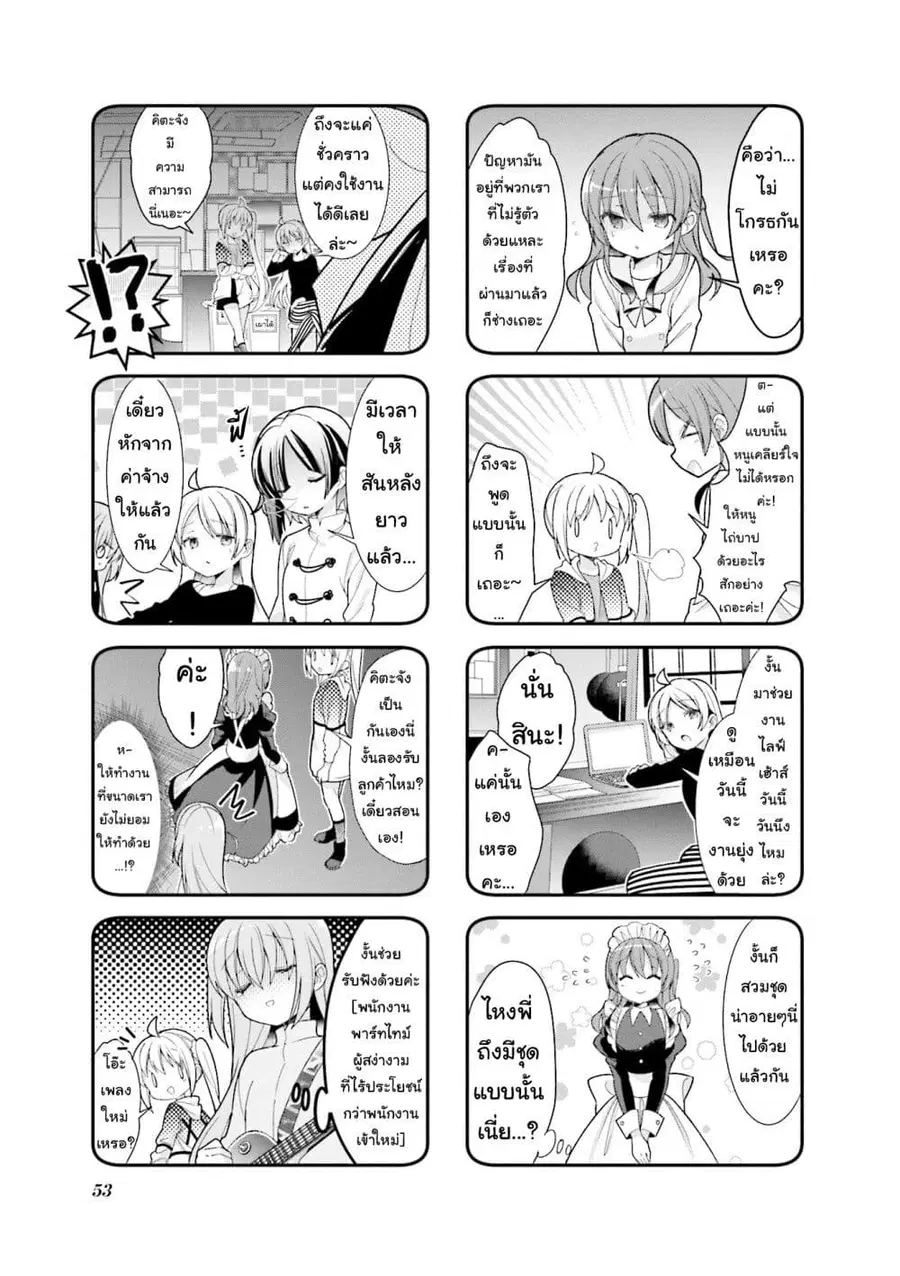 Bocchi the Rock! โบจจิเดอะร็อก! ตอนที่ 6 หน้า 3