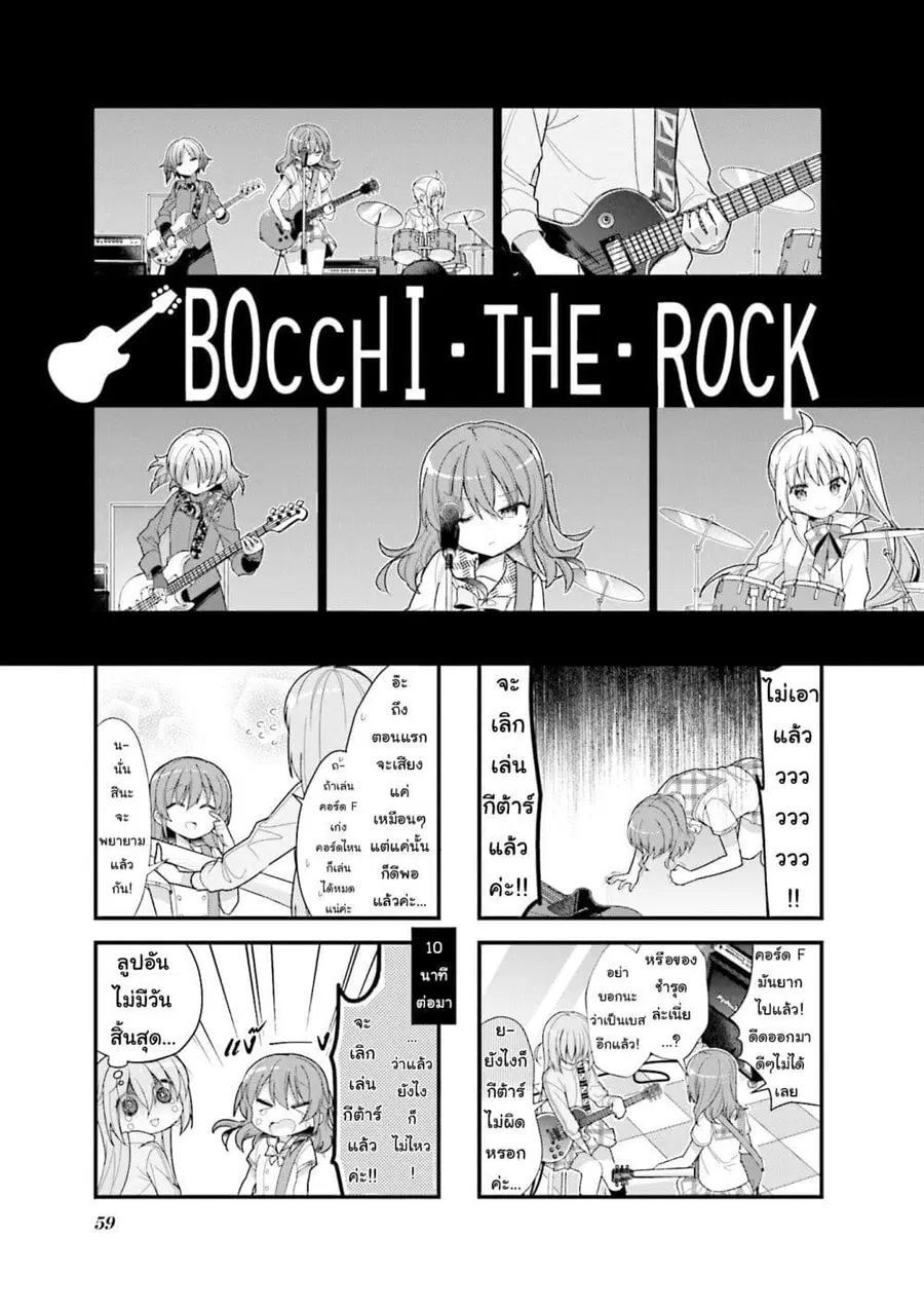 Bocchi the Rock! โบจจิเดอะร็อก! ตอนที่ 7 หน้า 1