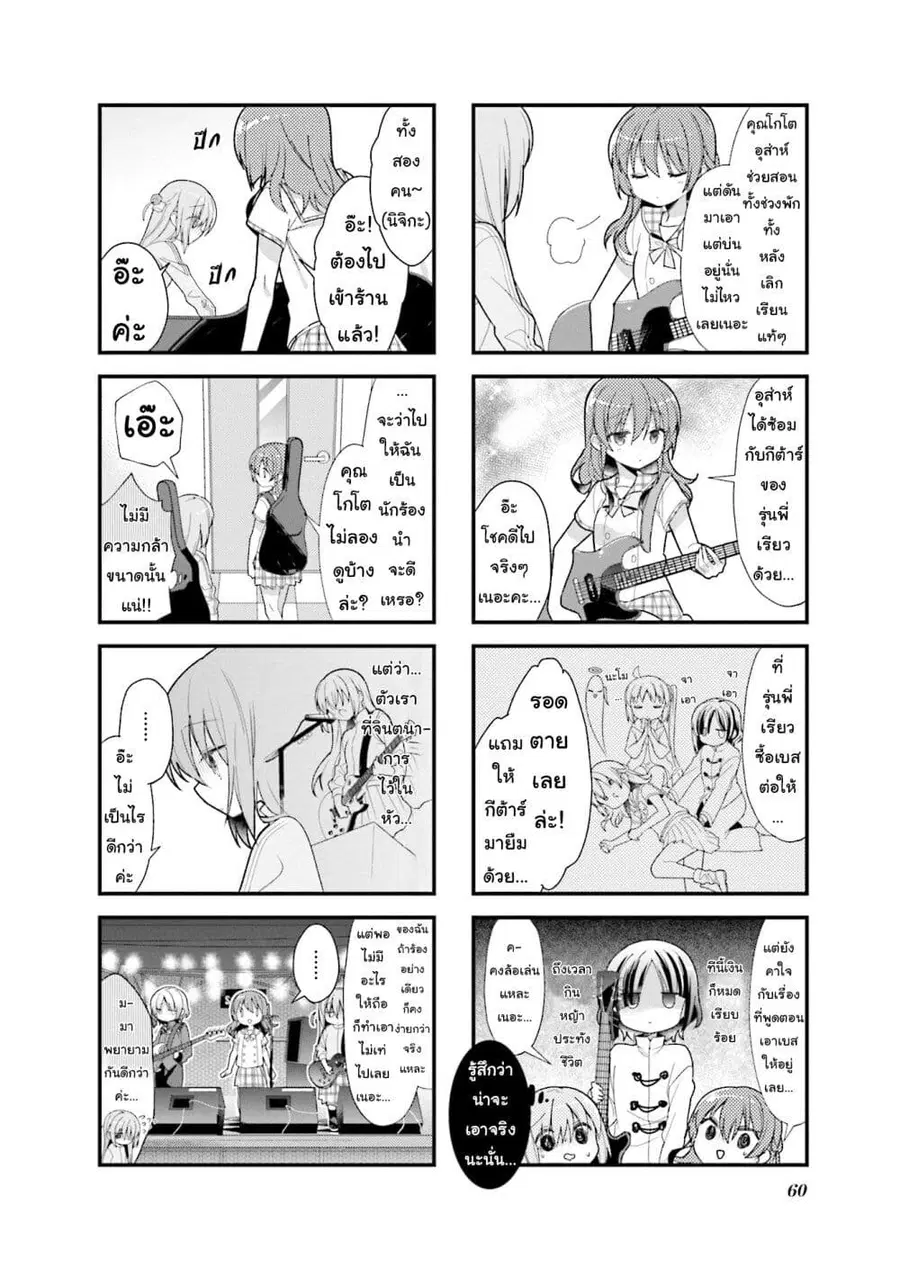Bocchi the Rock! โบจจิเดอะร็อก! ตอนที่ 7 หน้า 2