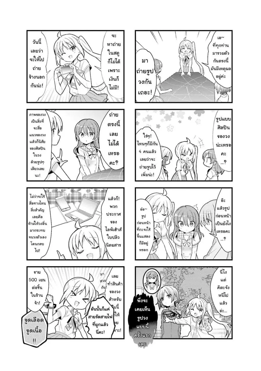 Bocchi the Rock! โบจจิเดอะร็อก! ตอนที่ 7 หน้า 3