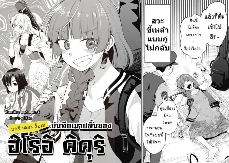Bocchi the Rock! Gaiden - Hiroi Kikuri no Fukazake Nikki ตอนที่ 1 หน้า 3