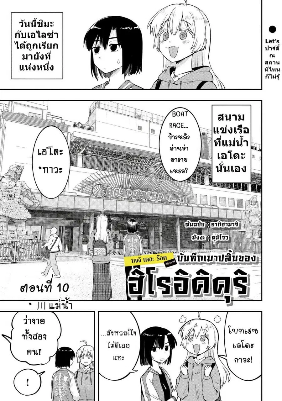 Bocchi the Rock! Gaiden - Hiroi Kikuri no Fukazake Nikki ตอนที่ 10 หน้า 1