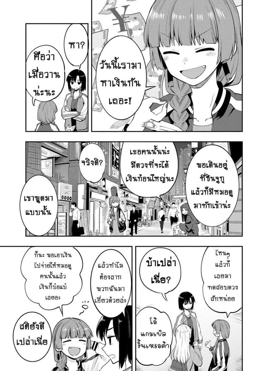 Bocchi the Rock! Gaiden - Hiroi Kikuri no Fukazake Nikki ตอนที่ 10 หน้า 3