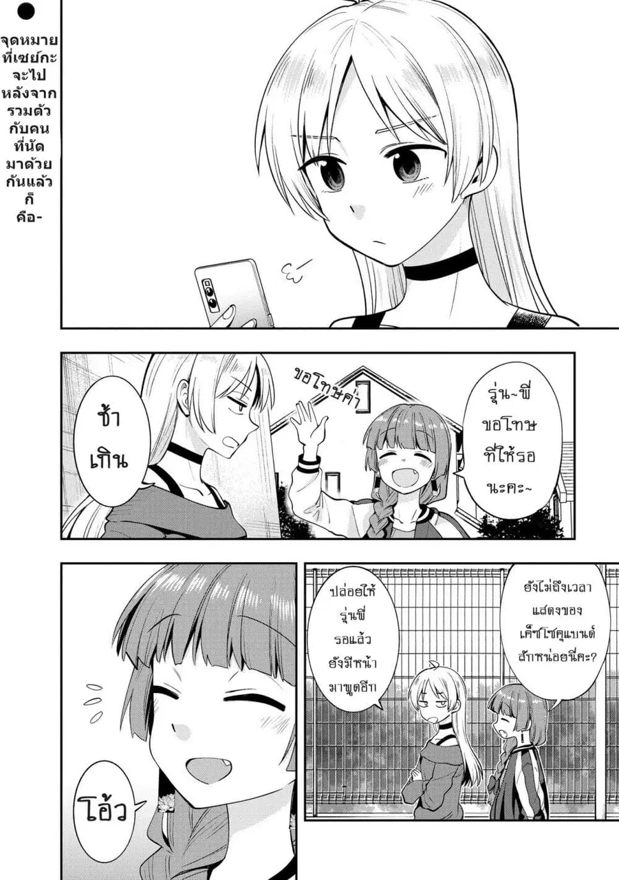 Bocchi the Rock! Gaiden - Hiroi Kikuri no Fukazake Nikki ตอนที่ 11 หน้า 1