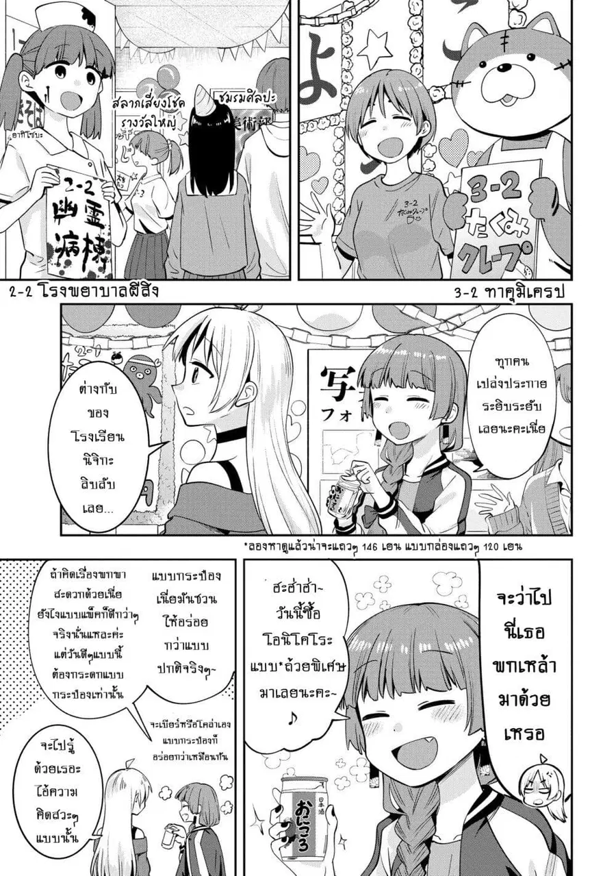Bocchi the Rock! Gaiden - Hiroi Kikuri no Fukazake Nikki ตอนที่ 11 หน้า 3