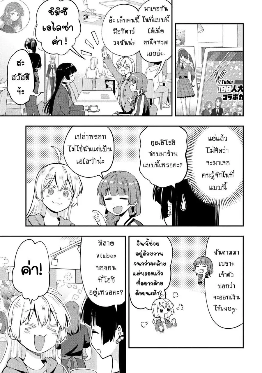 Bocchi the Rock! Gaiden - Hiroi Kikuri no Fukazake Nikki ตอนที่ 12 หน้า 3