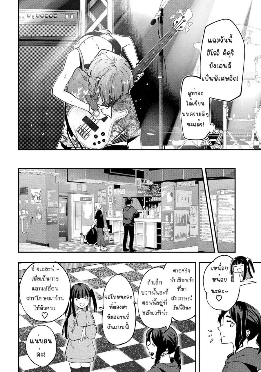 Bocchi the Rock! Gaiden - Hiroi Kikuri no Fukazake Nikki ตอนที่ 13 หน้า 2