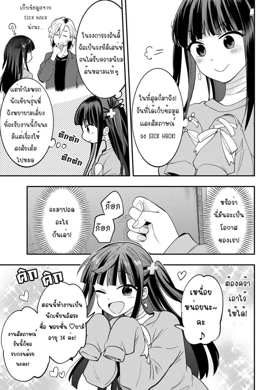 Bocchi the Rock! Gaiden - Hiroi Kikuri no Fukazake Nikki ตอนที่ 13 หน้า 3